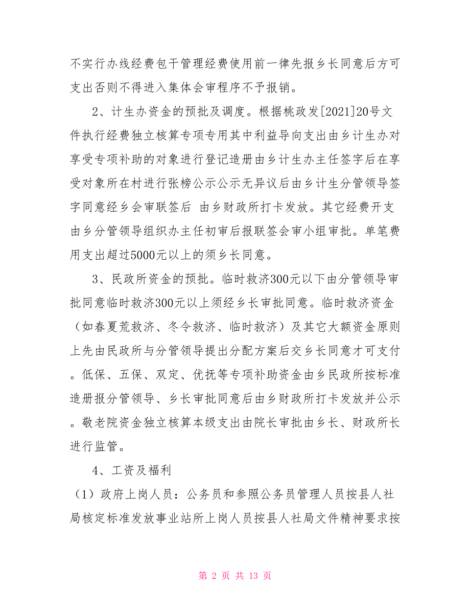 乡镇财务管理制度.doc_第2页
