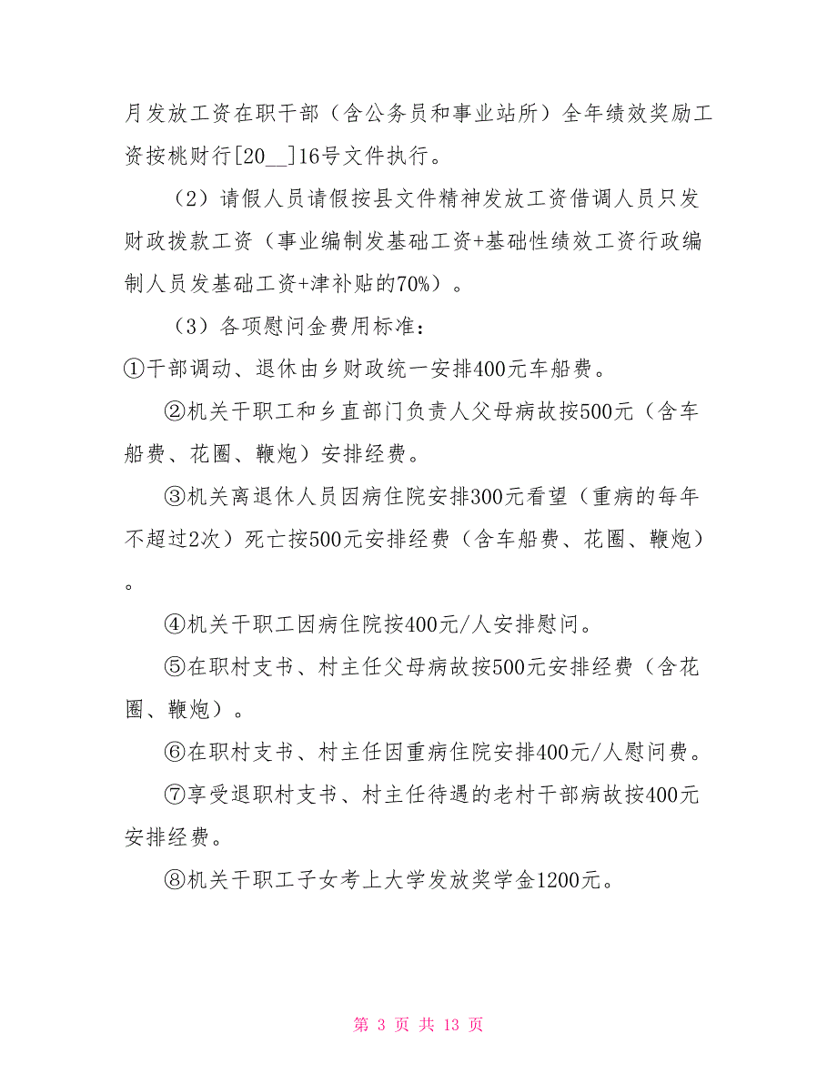 乡镇财务管理制度.doc_第3页