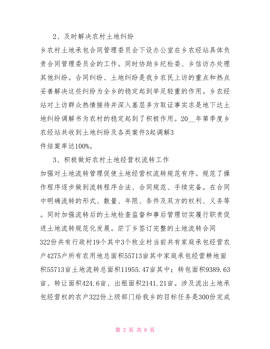 农经站2021工作总结.doc_第2页