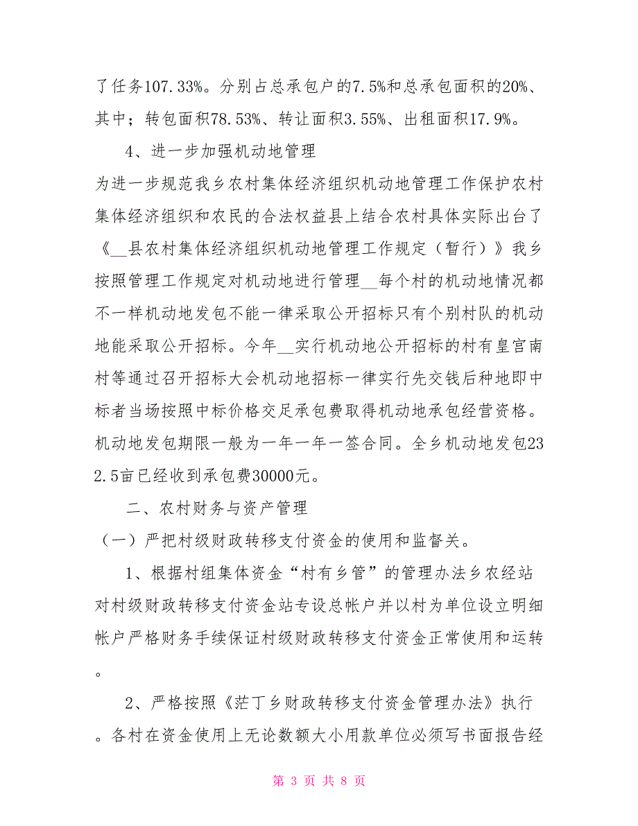 农经站2021工作总结.doc_第3页