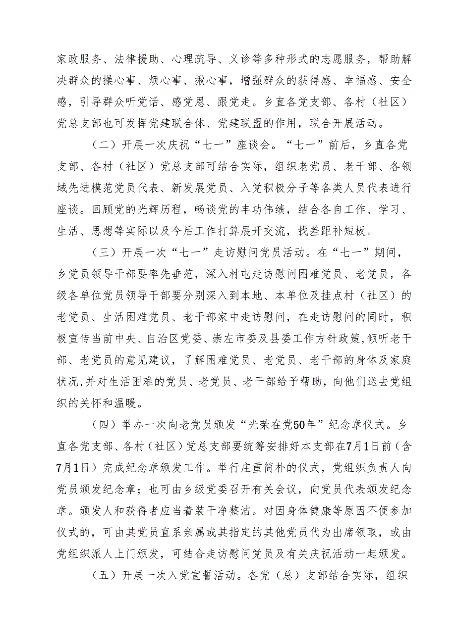 5篇 【七一专题】七一建党节活动方案（精选模板）.docx_第2页