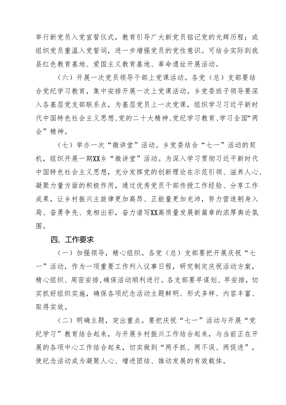 5篇 【七一专题】七一建党节活动方案（精选模板）.docx_第3页