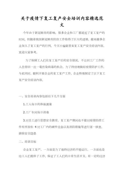 关于疫情下复工复产安全培训内容精选范文.docx