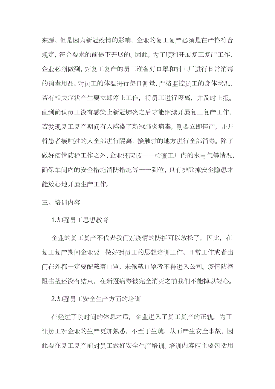 关于疫情下复工复产安全培训内容精选范文.docx_第2页