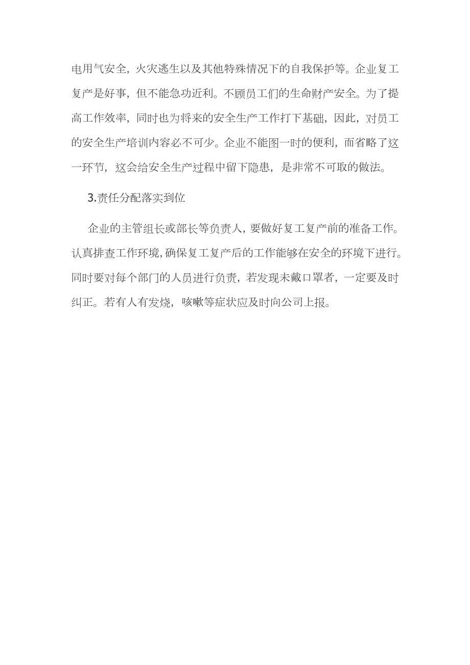 关于疫情下复工复产安全培训内容精选范文.docx_第3页