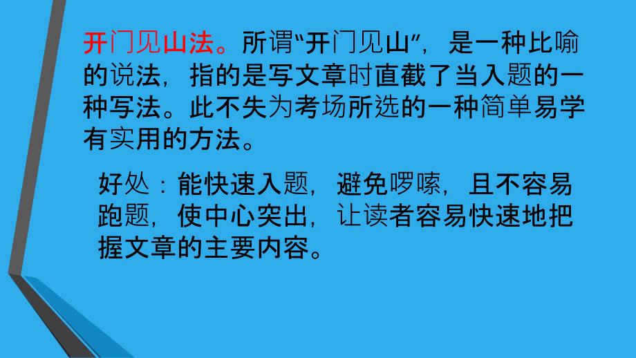 作文开头结尾PPT课件.ppt_第3页