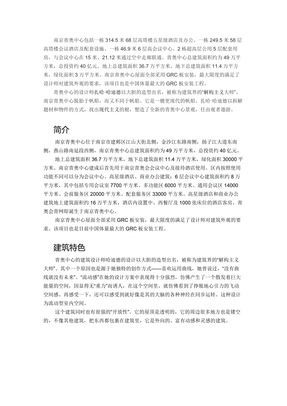 南京青奥中心.doc_第1页