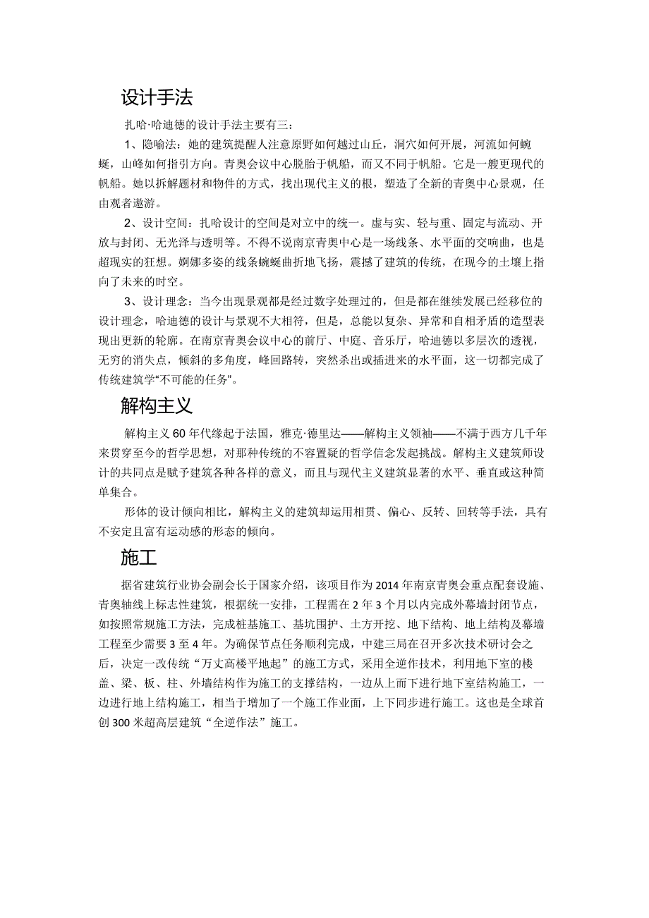 南京青奥中心.doc_第2页