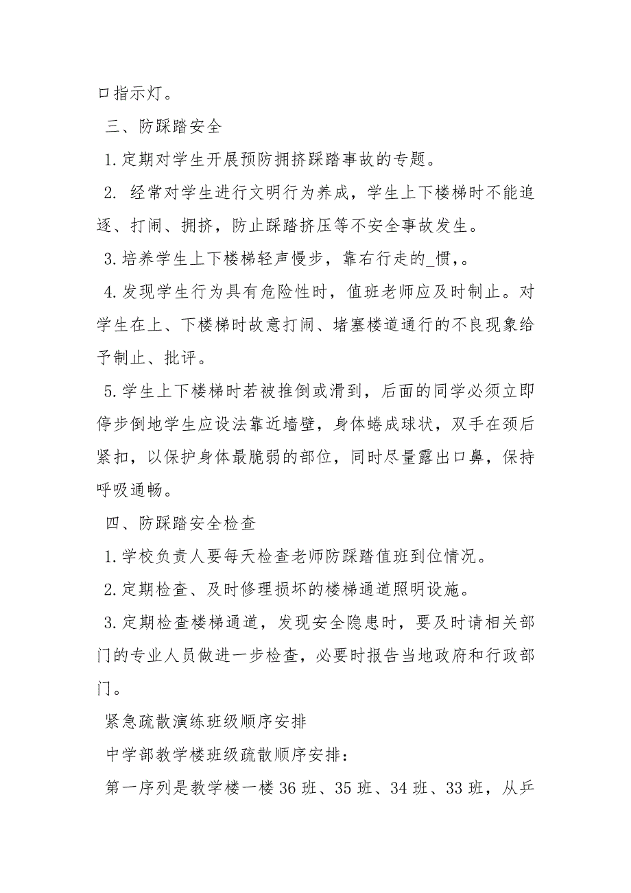 学校防踩踏安全管理制度.docx_第2页