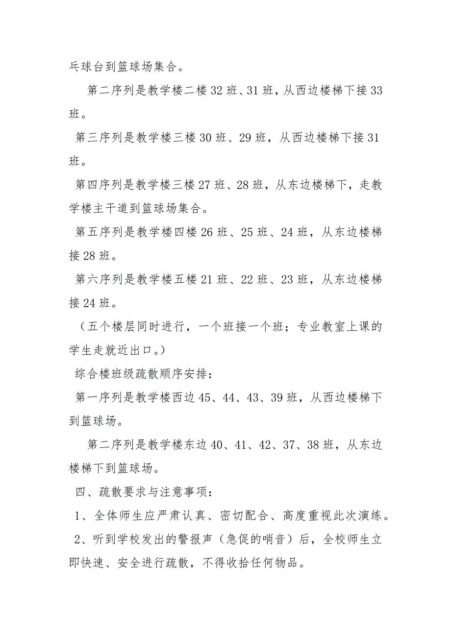 学校防踩踏安全管理制度.docx_第3页