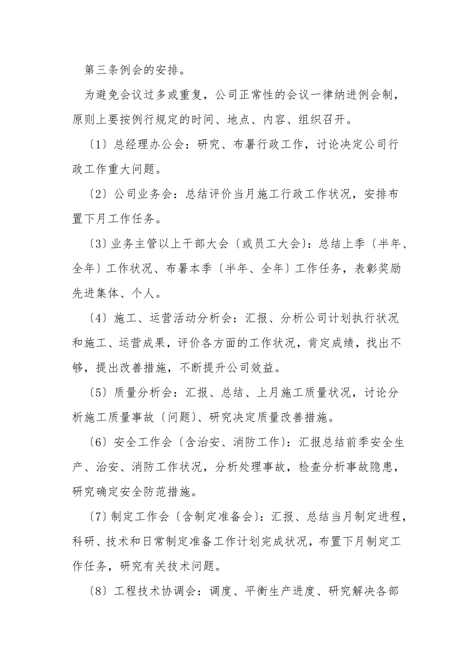 保密会议室管理制度.doc_第2页