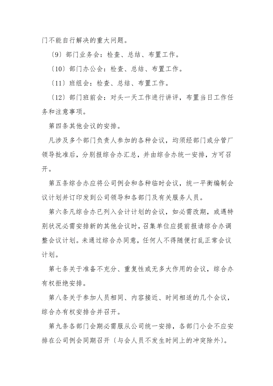 保密会议室管理制度.doc_第3页