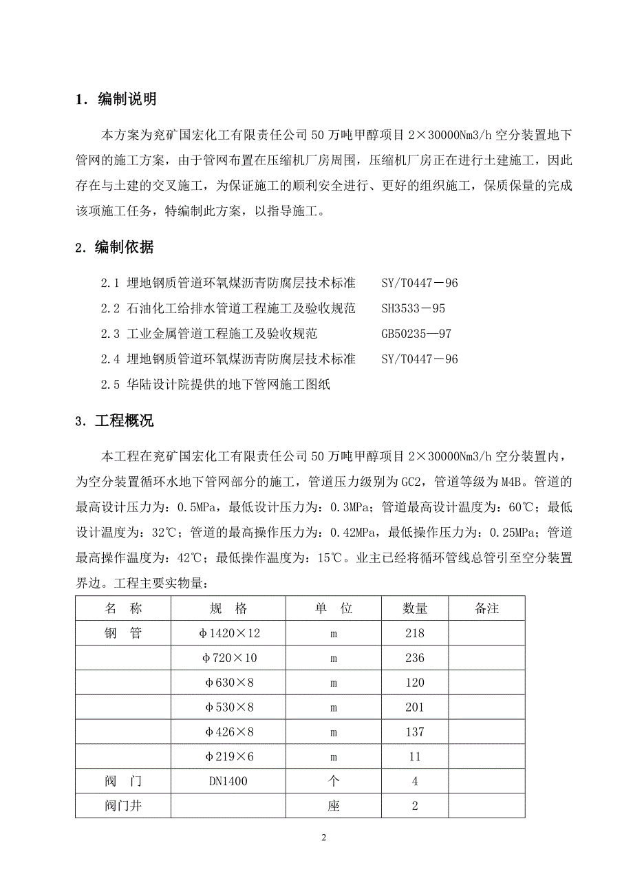 地下管网施工方案.doc_第3页