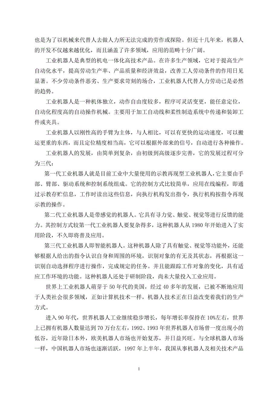 四自由度棒料搬运机械手.doc_第2页