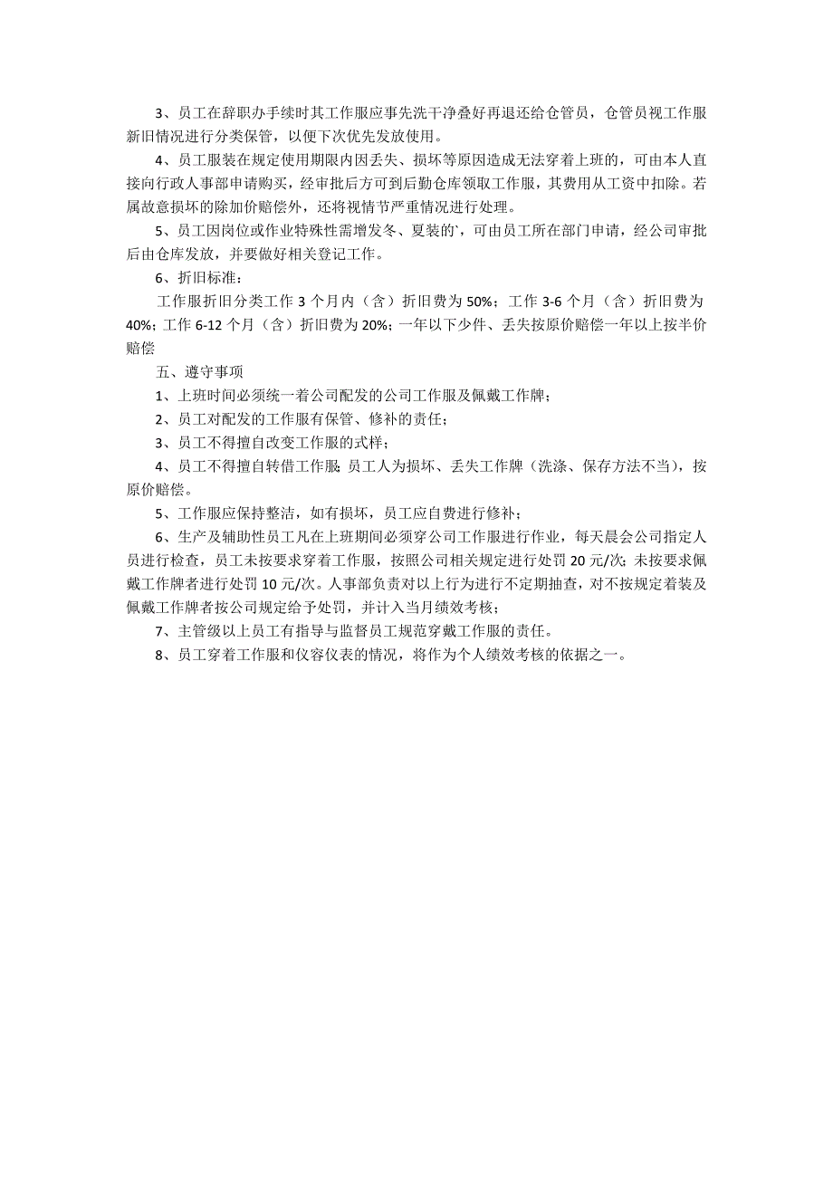 公司员工工作服管理制度.docx_第2页