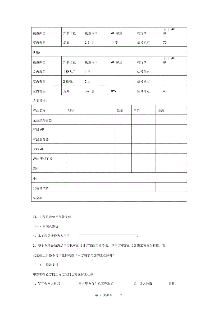 宾馆无线WIFI覆盖项目合同协议书范本.docx_第3页