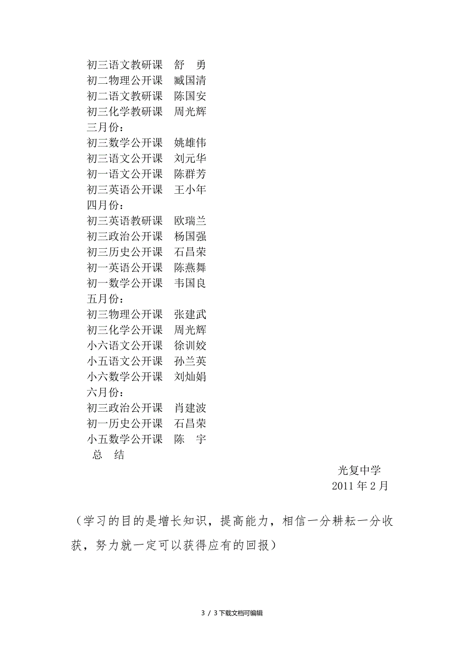 初中课程改革实施方案.doc_第3页