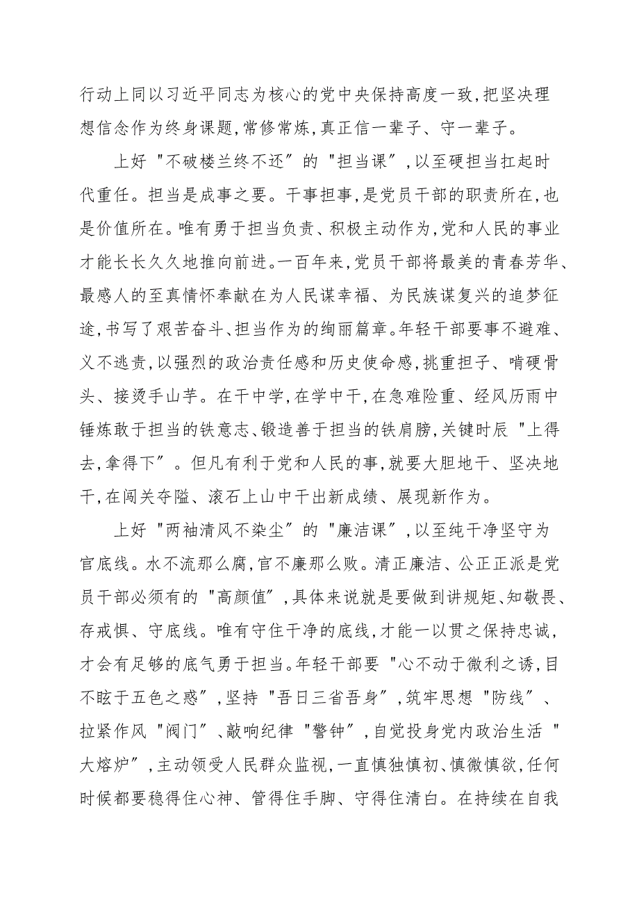 党员要练好内功提升修养党课讲稿5篇党课讲稿.docx_第2页