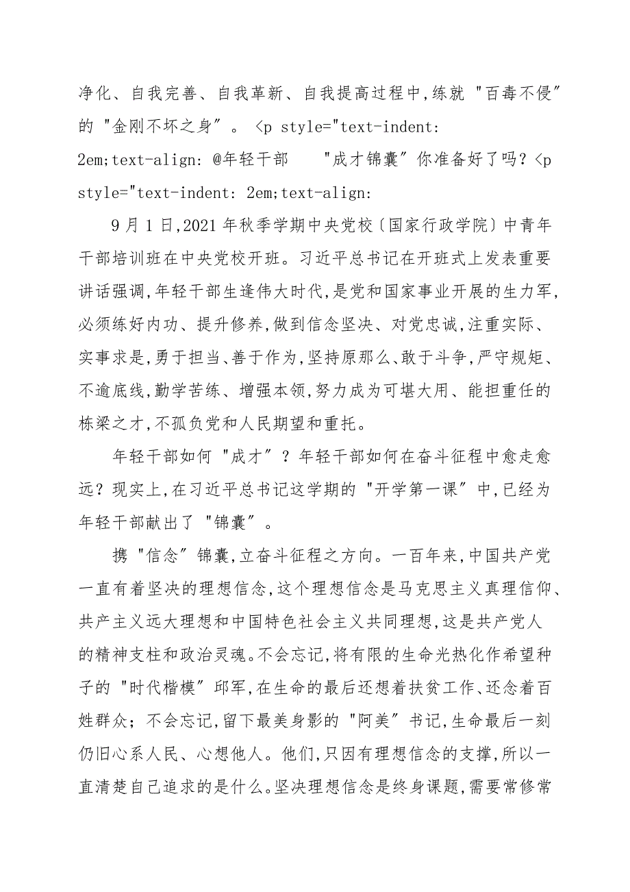 党员要练好内功提升修养党课讲稿5篇党课讲稿.docx_第3页