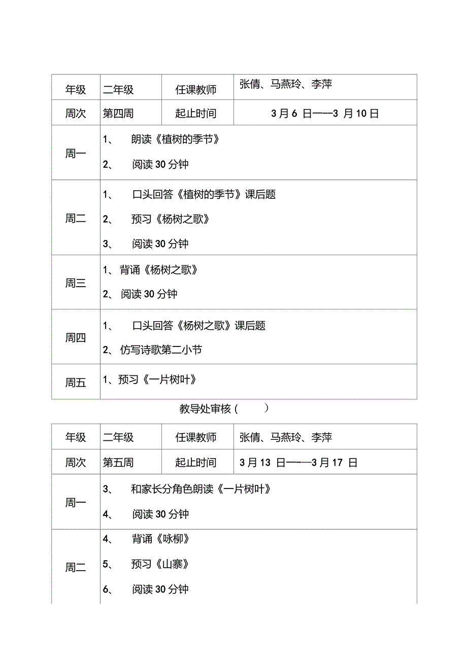 二年级语文周作业布置计划表.doc_第3页