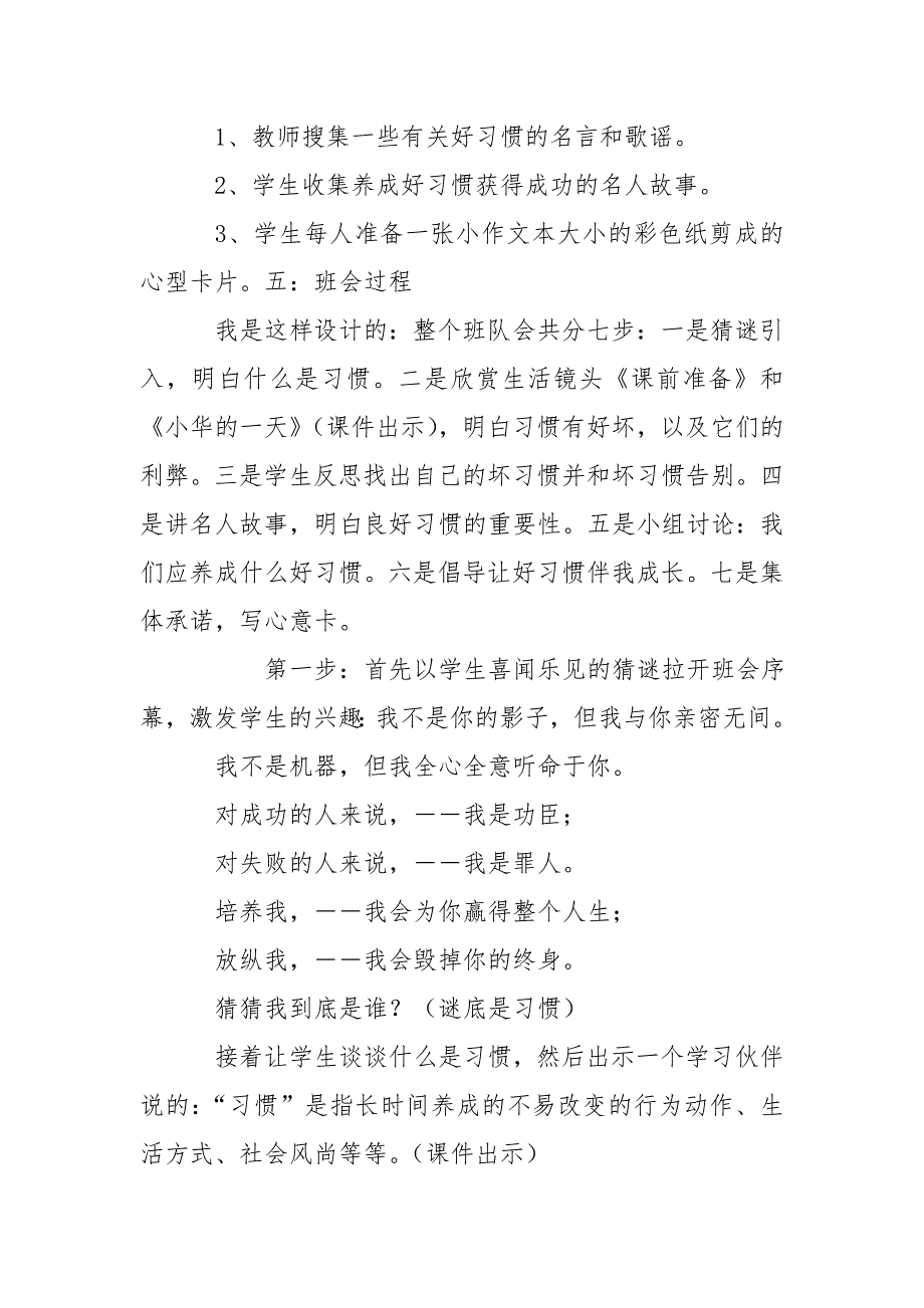 好习惯说课稿好习惯说课稿.doc_第3页