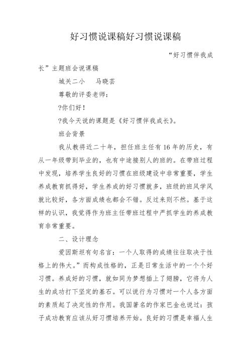 好习惯说课稿好习惯说课稿.doc