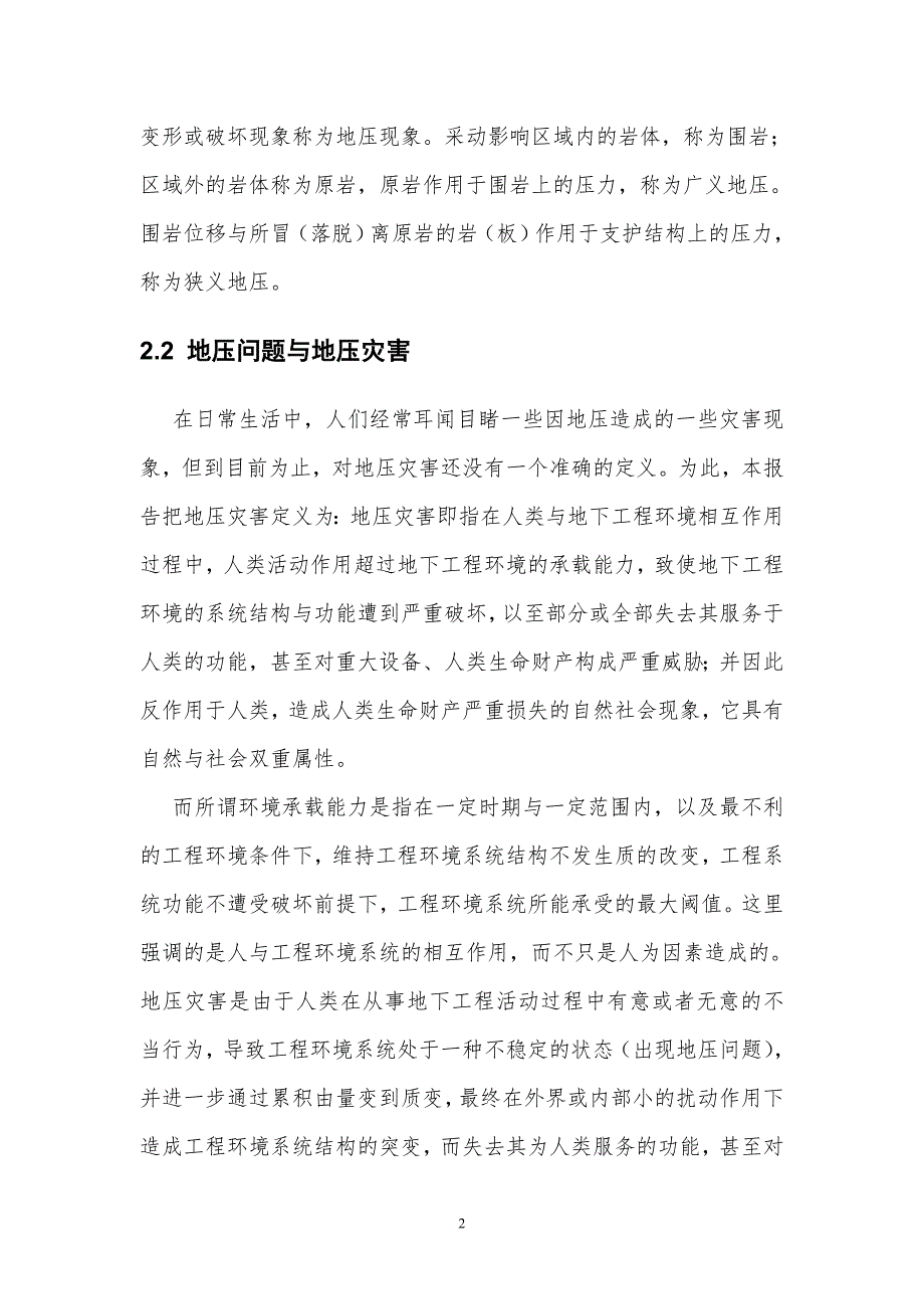 地下矿山地压灾害安全评价报告.doc_第2页