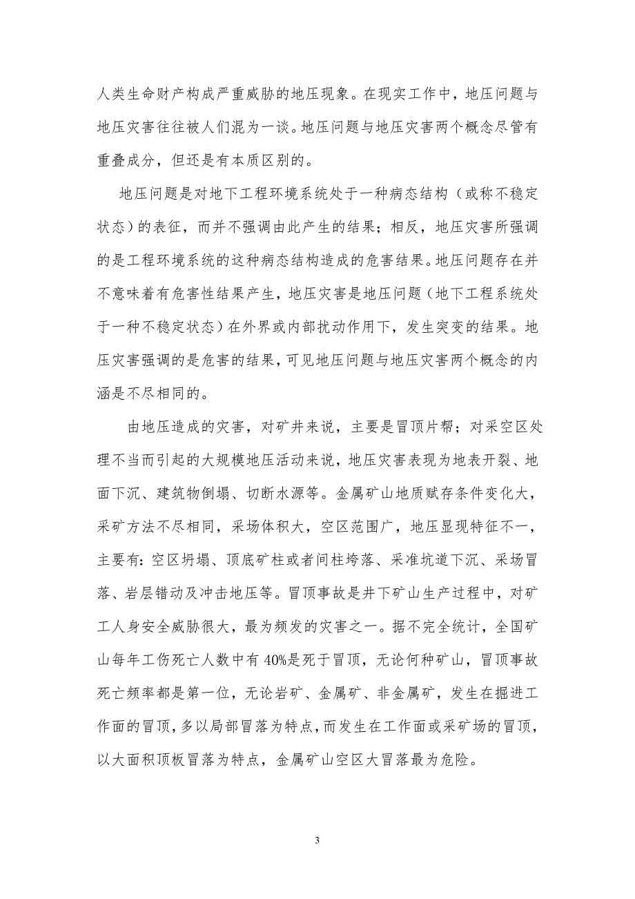 地下矿山地压灾害安全评价报告.doc_第3页