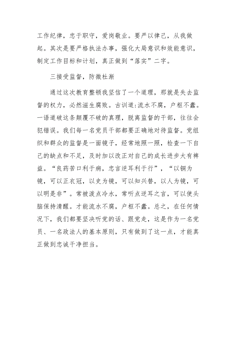 县纪委书记政法队伍整顿专题党课讲稿.docx_第3页
