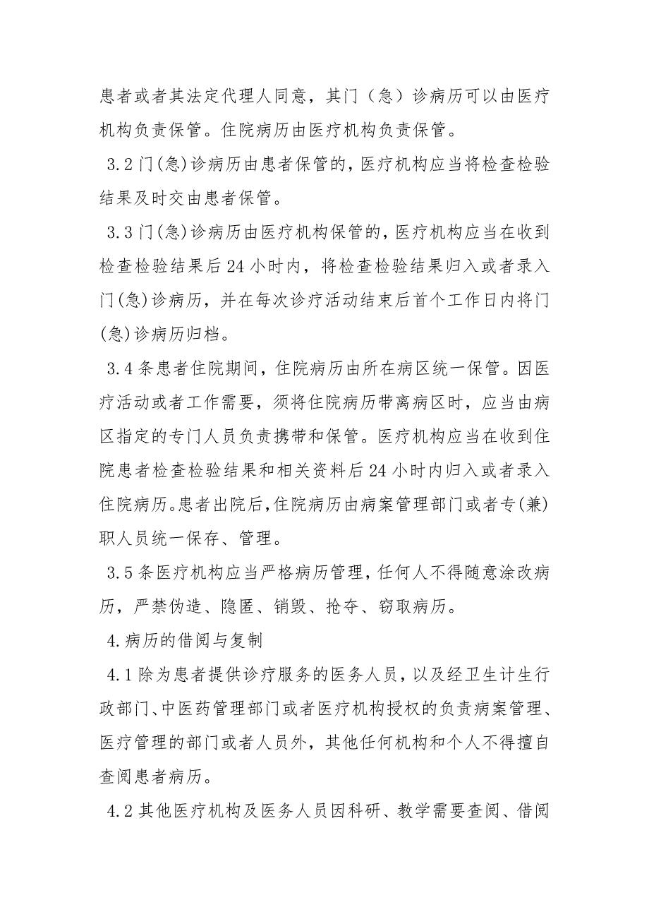 医疗机构病历管理规定.docx_第3页