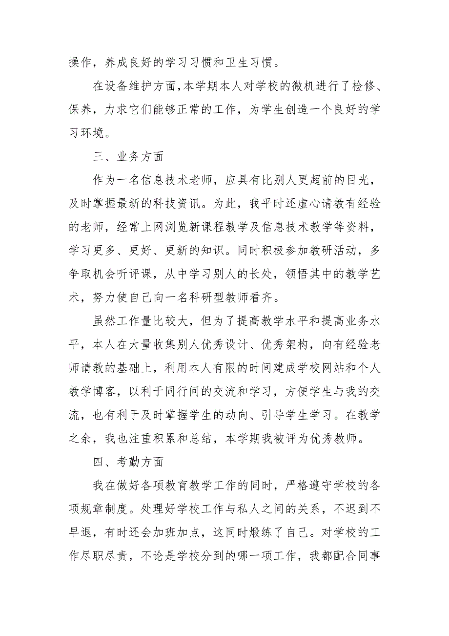 初中信息技术教学工作总结10篇.doc_第2页