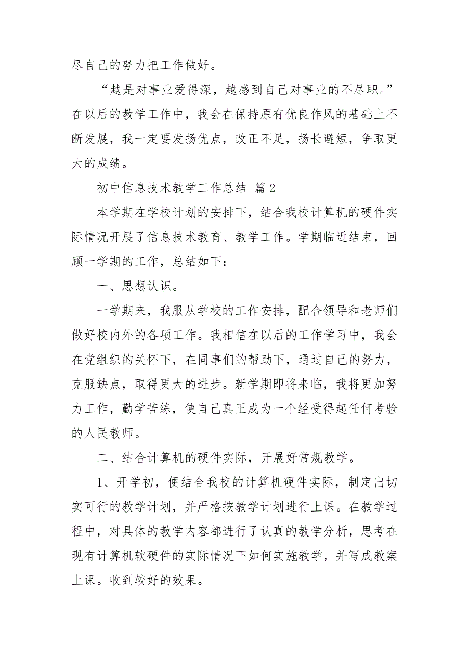 初中信息技术教学工作总结10篇.doc_第3页