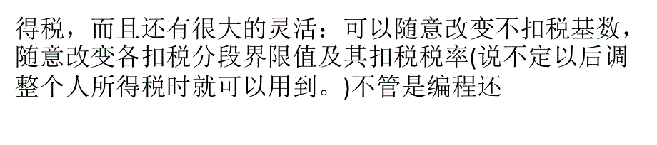 利用Excel公式来计算个人所得税.ppt_第2页