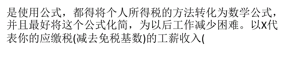 利用Excel公式来计算个人所得税.ppt_第3页