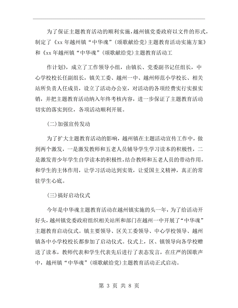 中华魂主题教育活动工作总结.doc_第3页