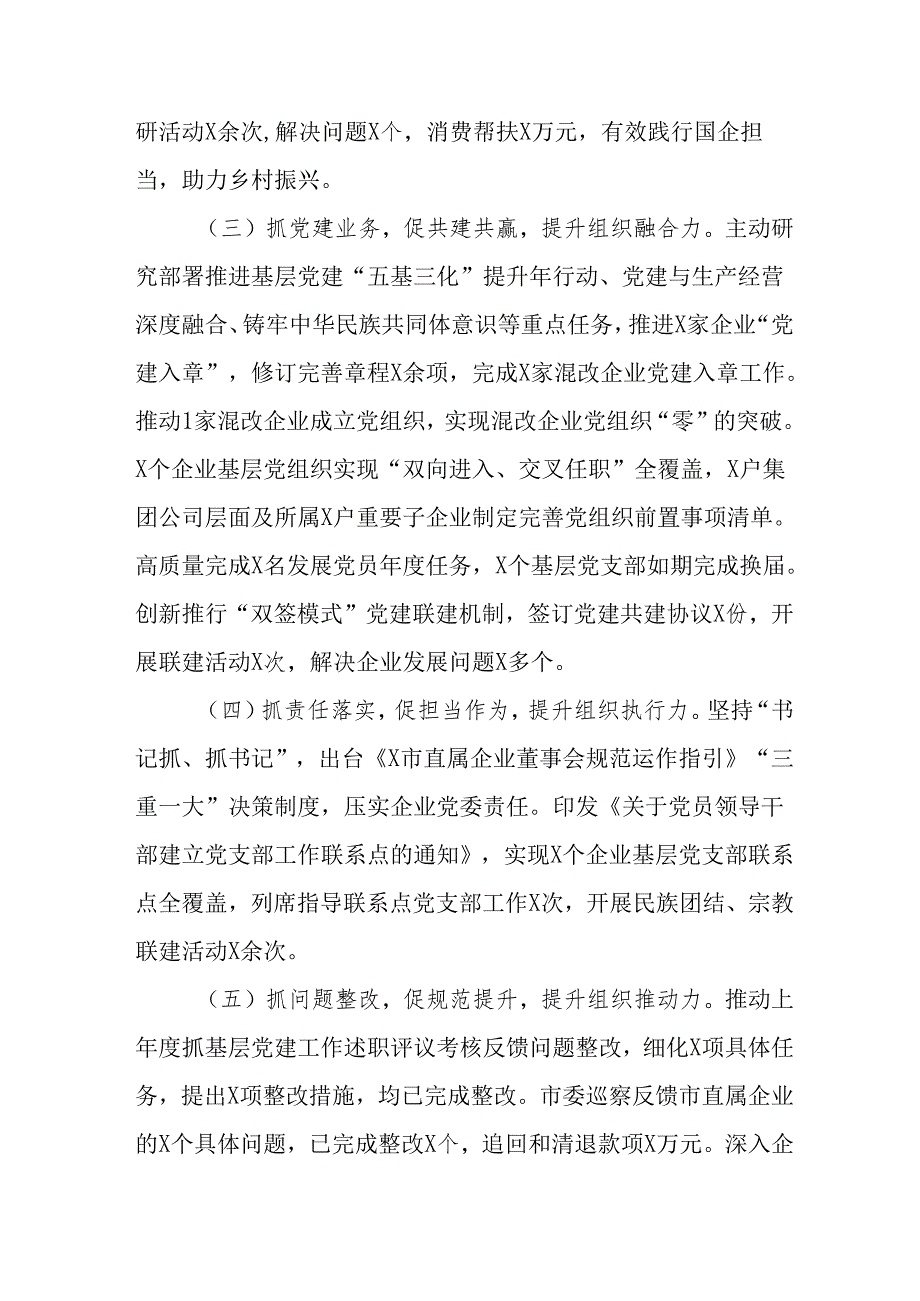 2025年上半年党建工作总结及下一步工作打算（汇编15份）.docx_第2页
