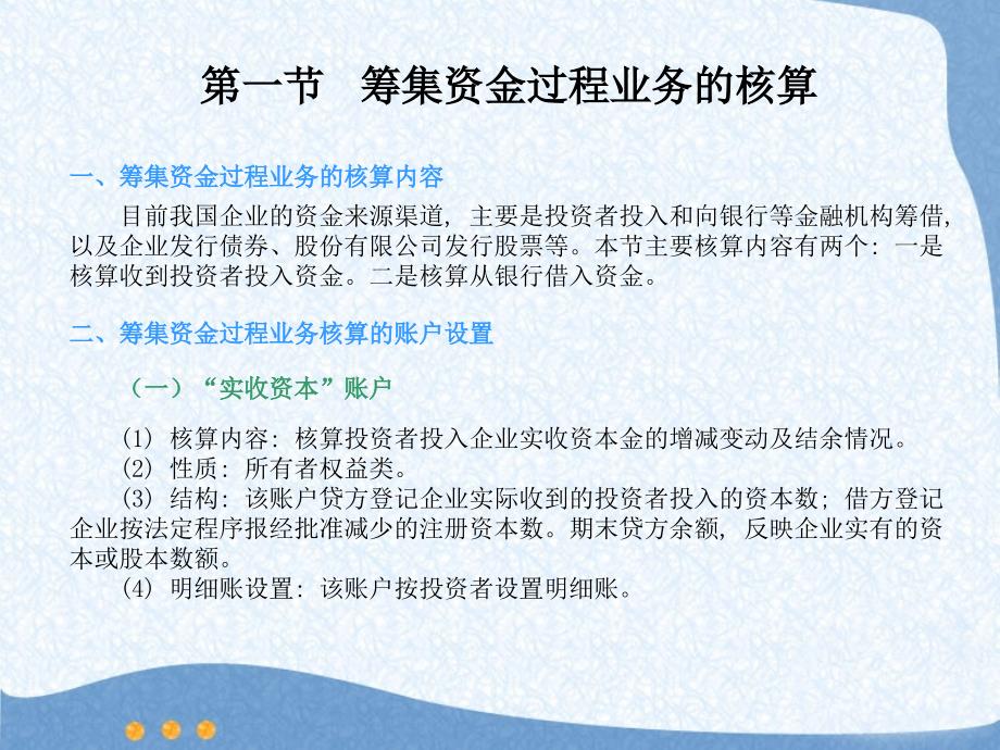 基础会计第四章制造业主要经济业务的核算.ppt_第3页