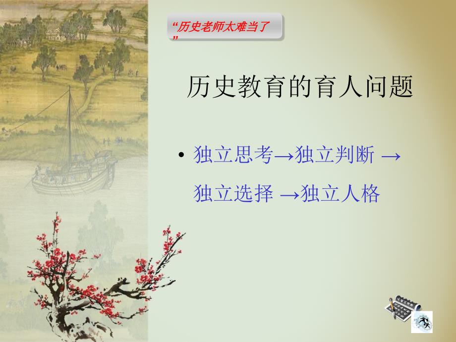 初中历史新课标应用解读.ppt_第2页