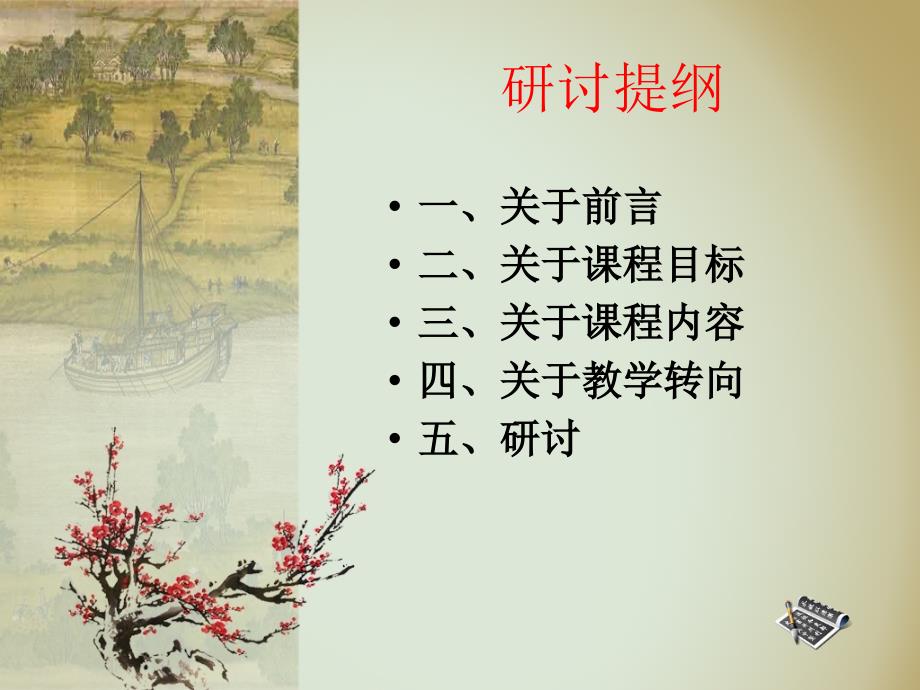 初中历史新课标应用解读.ppt_第3页