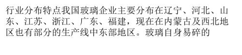 国内玻璃行业发展状况.pptx
