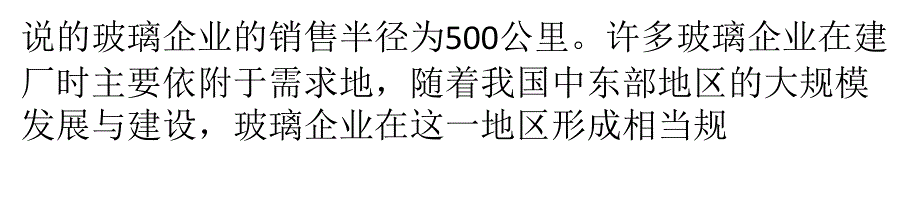 国内玻璃行业发展状况.pptx_第3页
