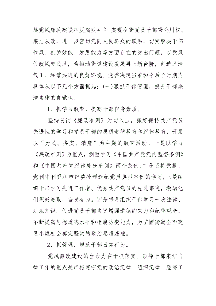 党风廉政建设存在问题及整改方案三.doc_第2页