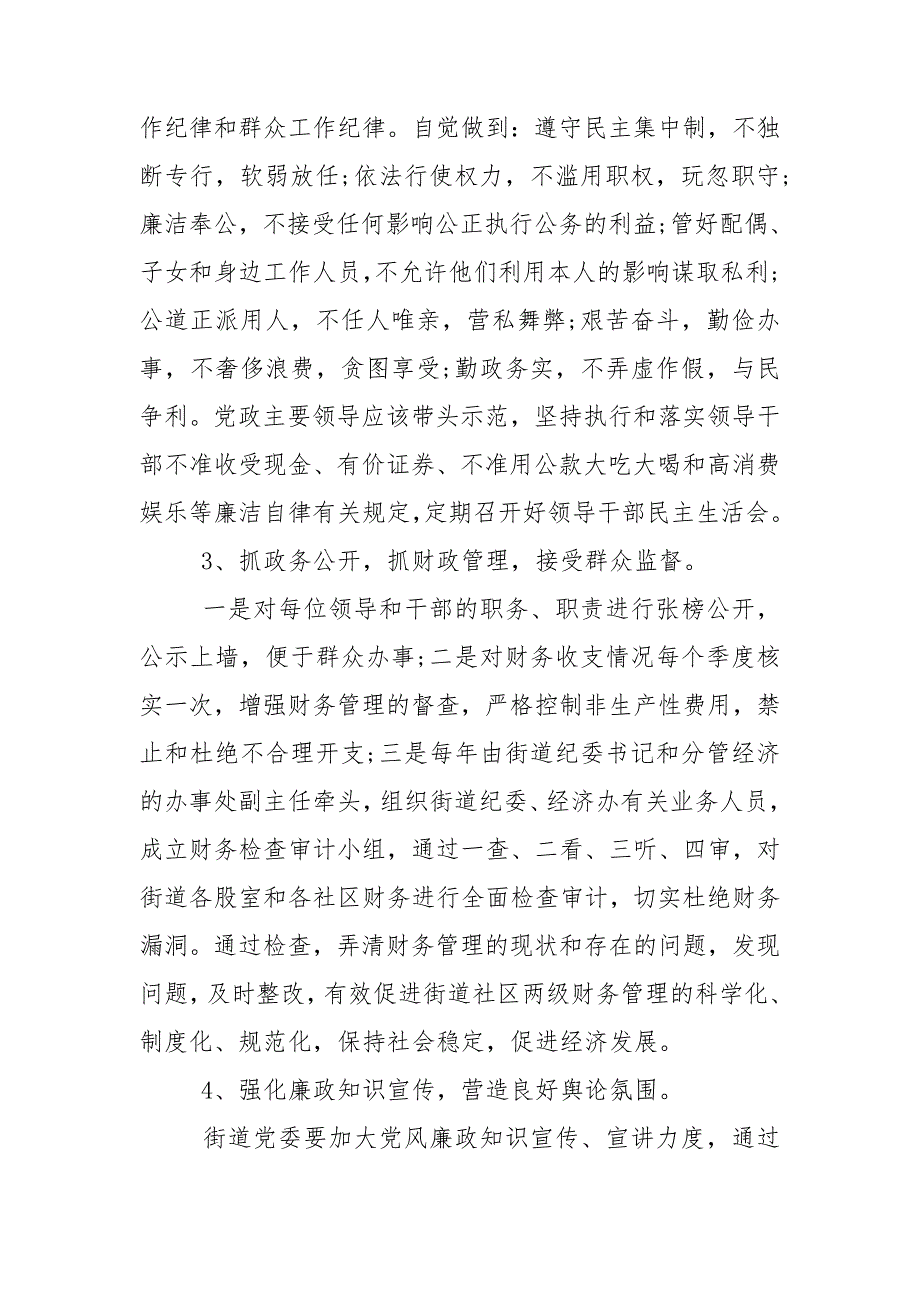 党风廉政建设存在问题及整改方案三.doc_第3页