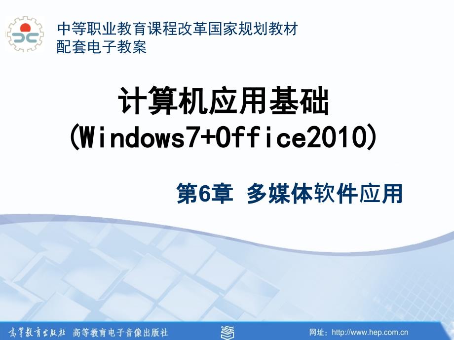 多媒体软件应用.ppt_第1页