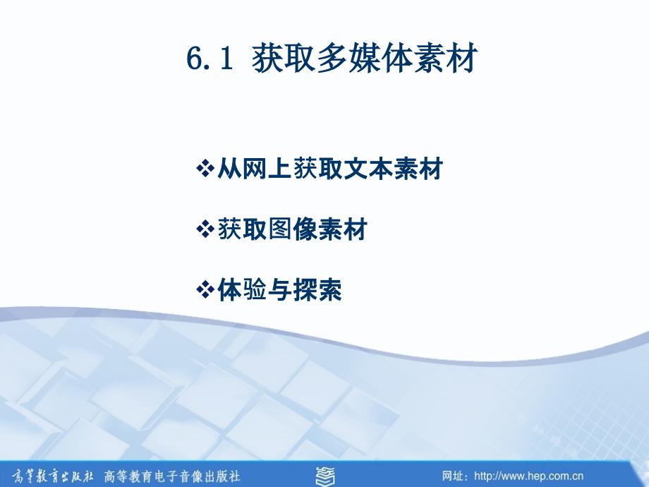 多媒体软件应用.ppt_第2页