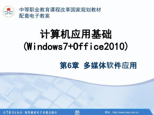 多媒体软件应用.ppt
