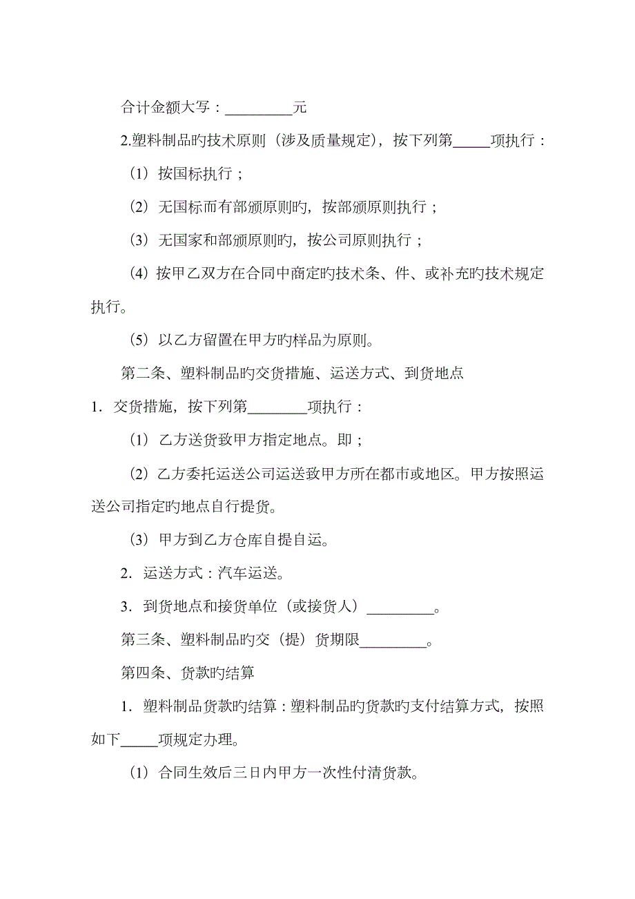 塑料制品购销合同范本.docx_第2页