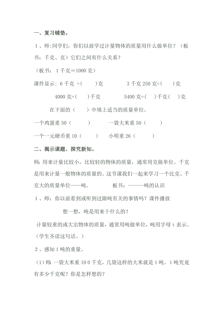 人教版小学数学三年级上册吨的认识教案.doc_第2页