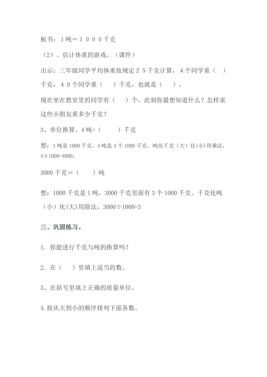 人教版小学数学三年级上册吨的认识教案.doc_第3页