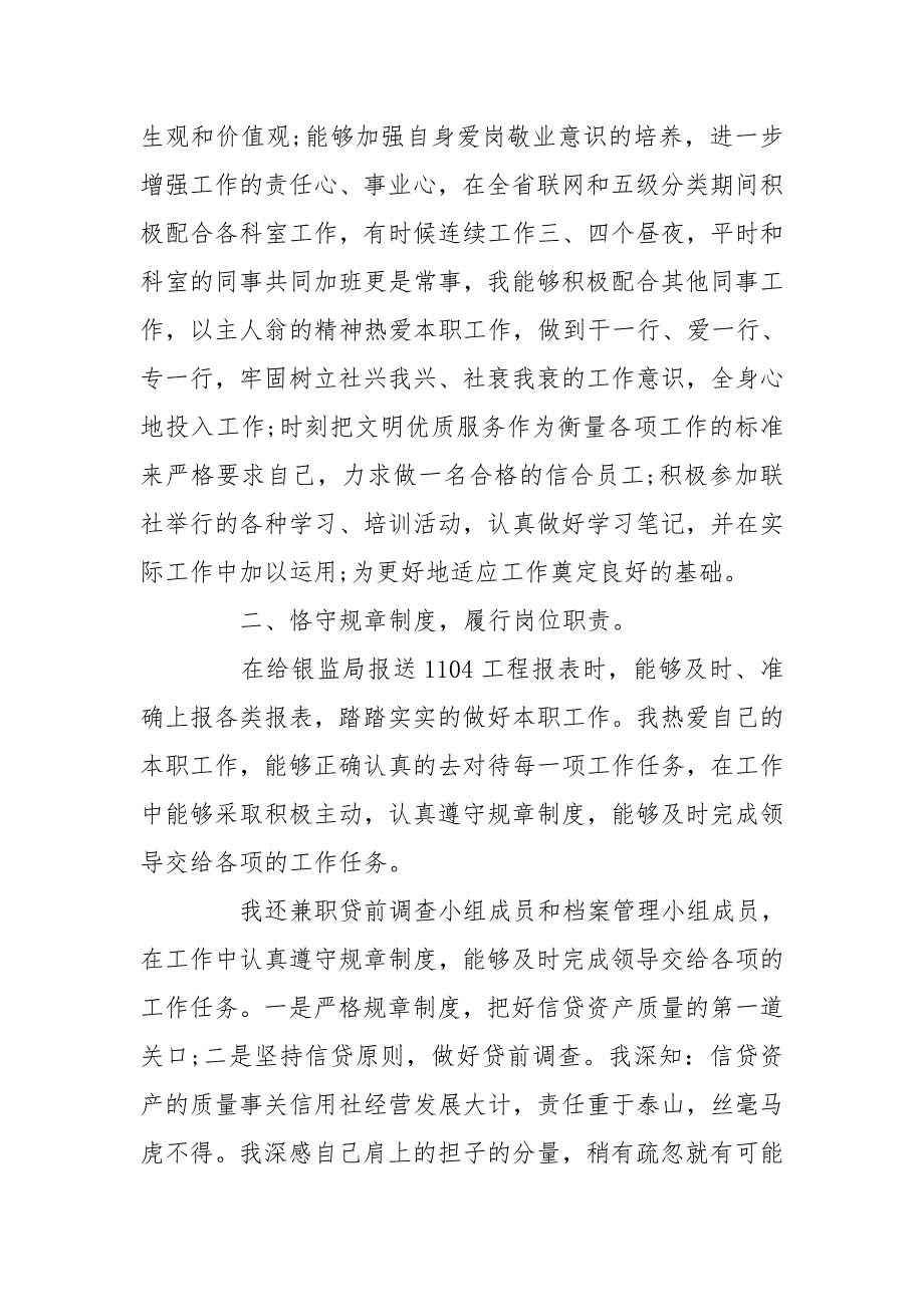 信用社党建述职报告2020.doc_第2页